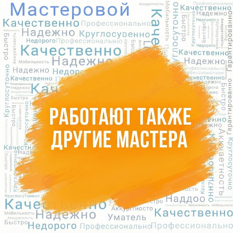 Штат компании  более 80 мастеров