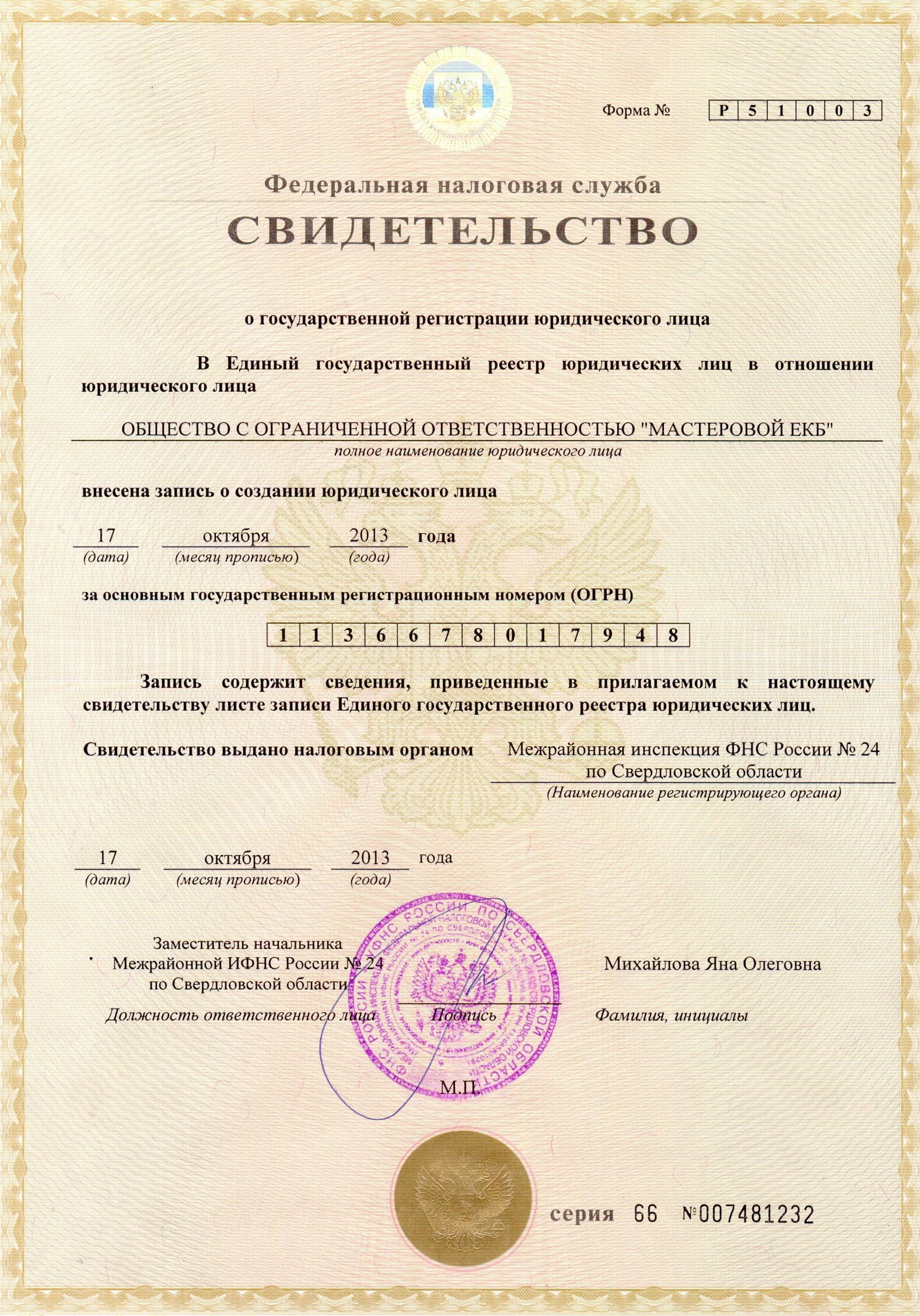 ИНН 044525974. Чайна би анд р Компани» ОГРН 1195027000068.