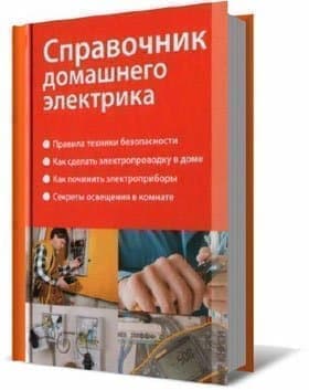 Книга: Електрика і електростатика