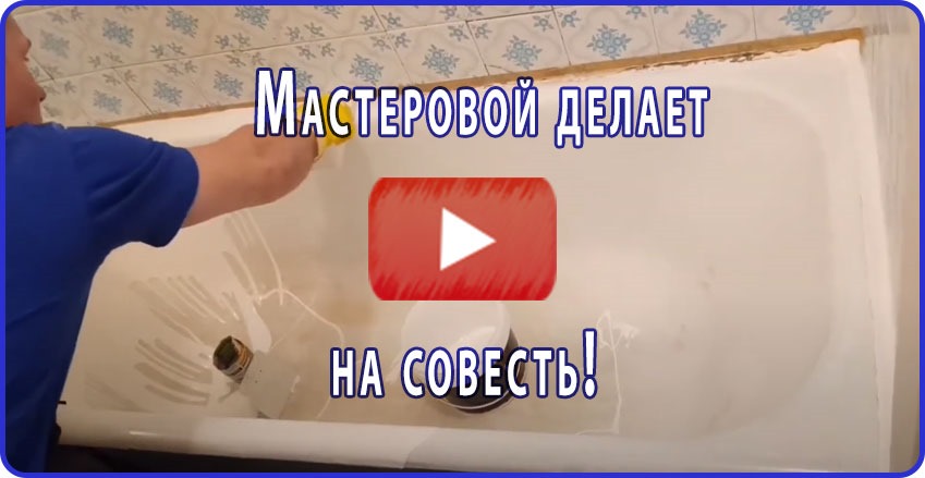 Реставрация ванн видео реставрация ванн видео