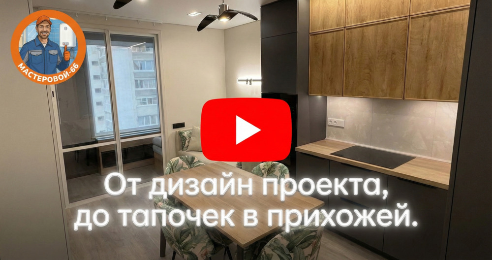 Видео процесса