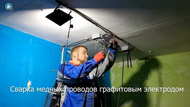 Сварка проводов