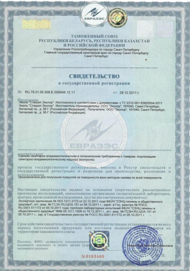 Сертификат акрил.jpg